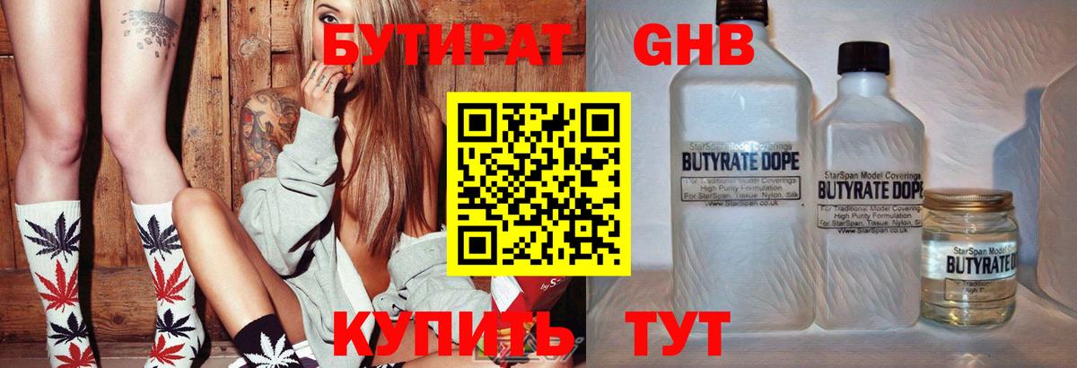 БУТИРАТ BDO Тулун