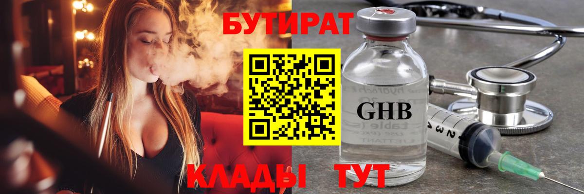 Бутират  БУТИРАТ вода  Вход с VPN  Тулун 