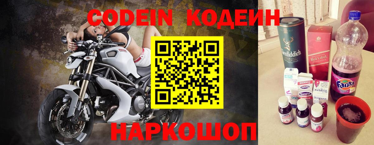 Кодеиновый сироп Lean Purple Drank Тулун