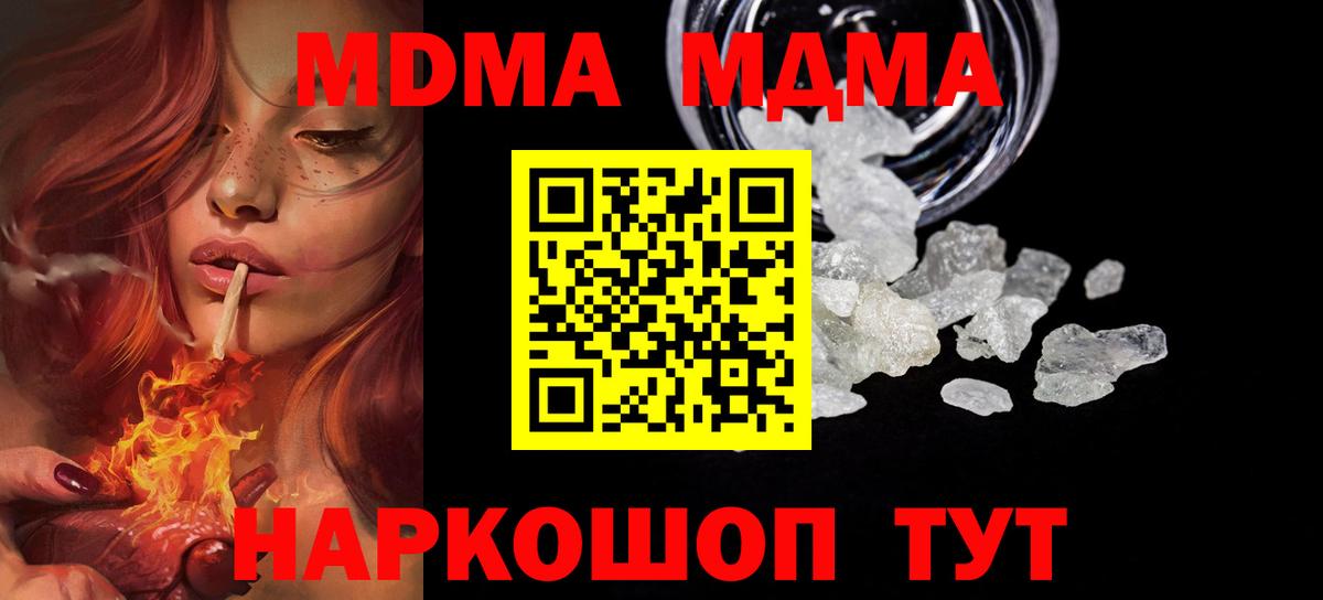 МДМА кристаллы  Вход с VPN  Тулун  MDMA VHQ 