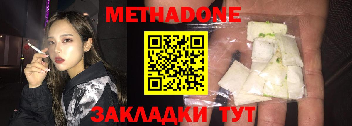 Метадон methadone Тулун